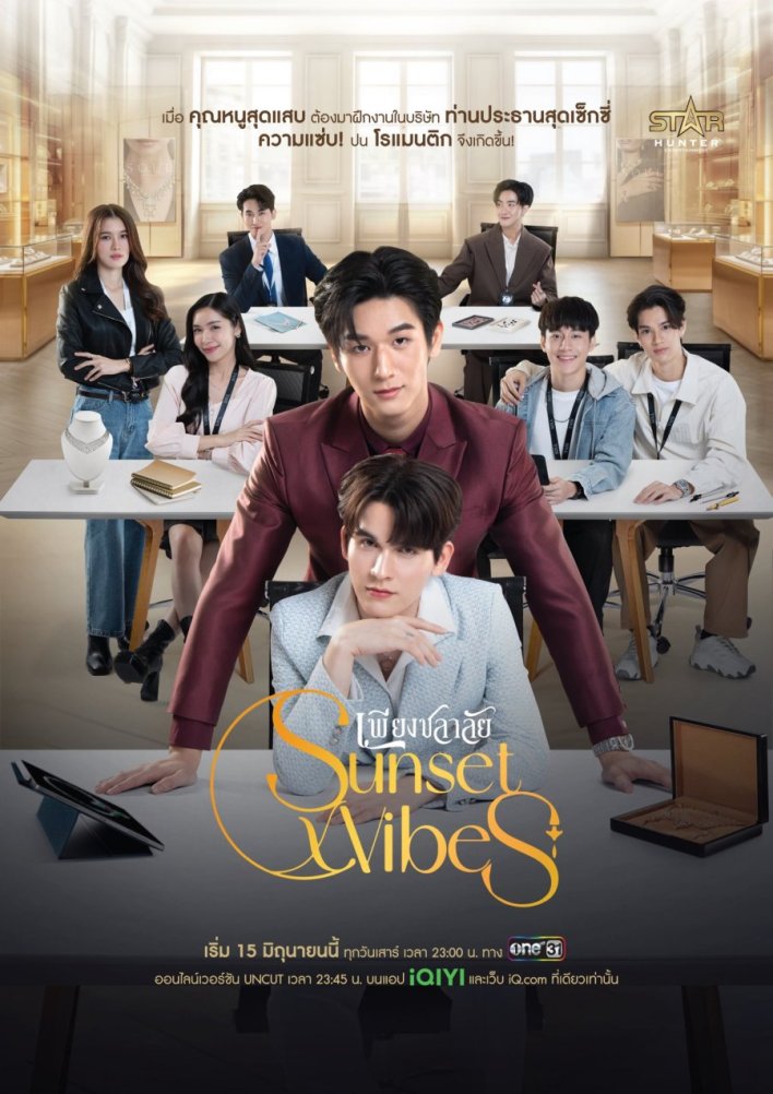 Sunset x Vibes (Thai Drama)